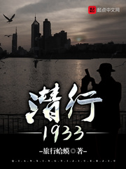 Ǳ��1933