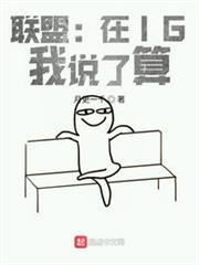 ���ˣ���IG����˵����