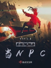 ����ĩ����NPC